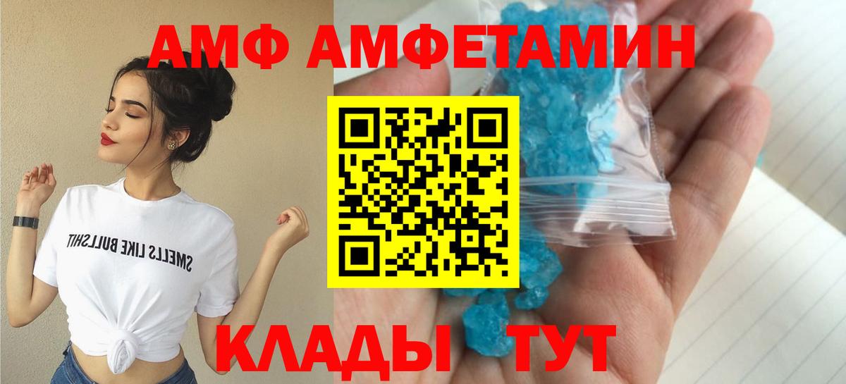 Новозыбков  Amphetamine  Вход с VPN  Amphetamine Розовый  АМФ 