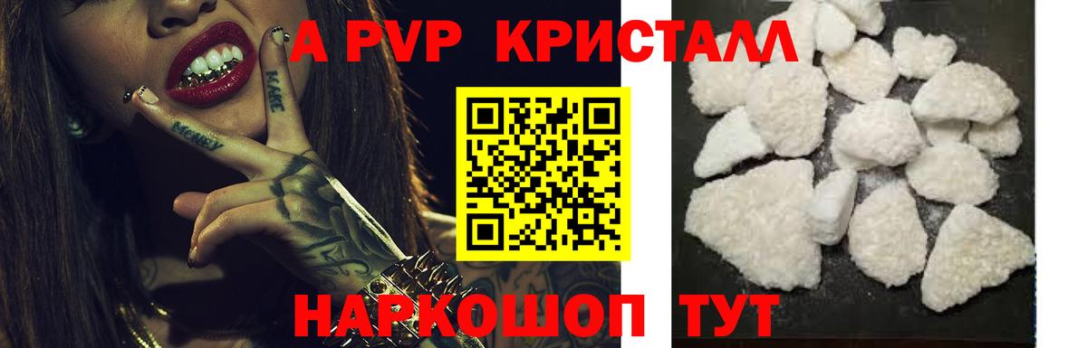 Alpha PVP крисы CK Новозыбков
