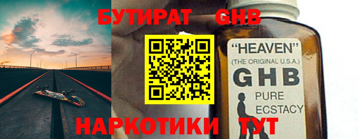 БУТИРАТ буратино Новозыбков