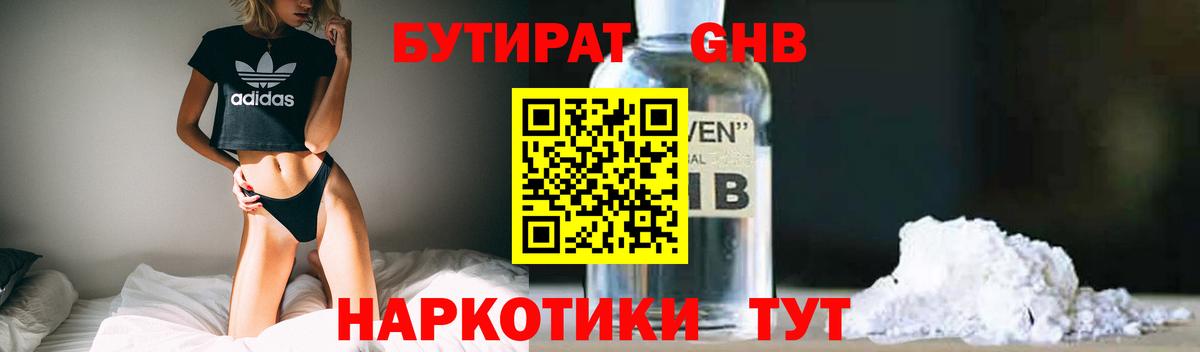 Новозыбков  БУТИРАТ буратино  Вход с VPN 
