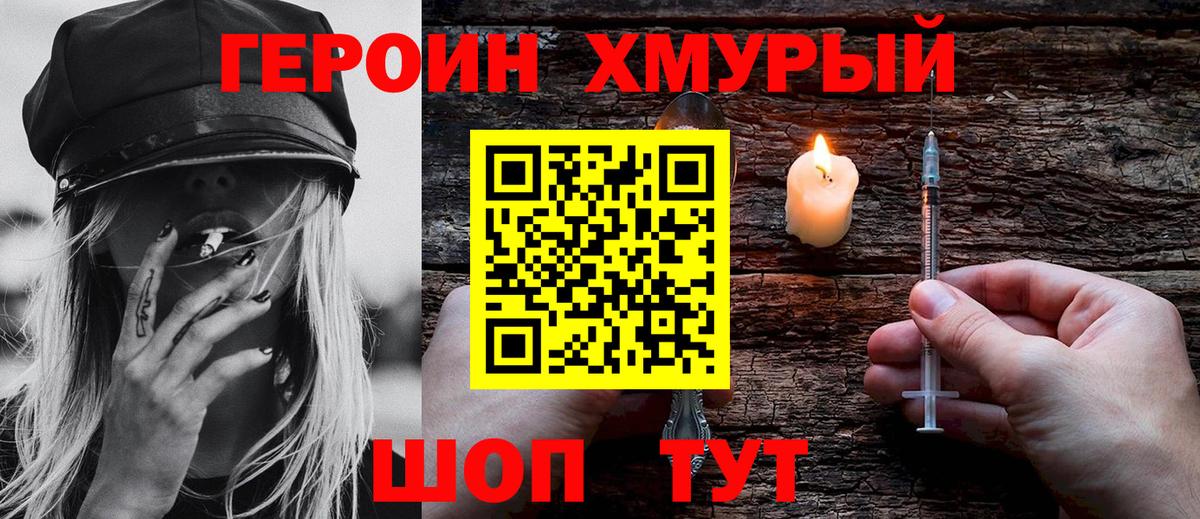 ГЕРОИН VHQ Новозыбков