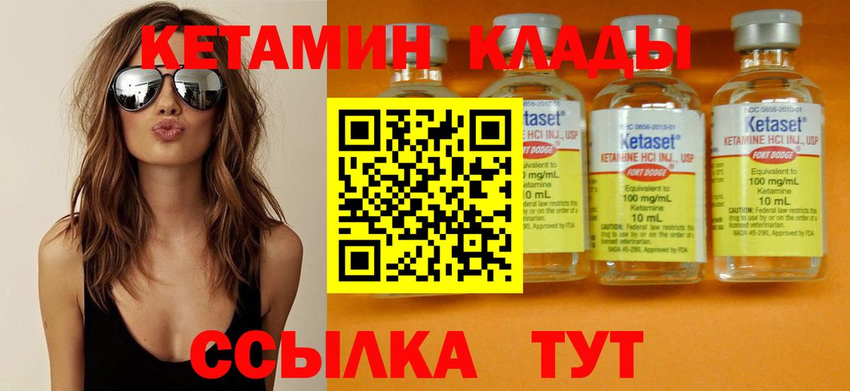 КЕТАМИН VHQ Новозыбков