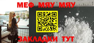мяу мяу мука Обнинск