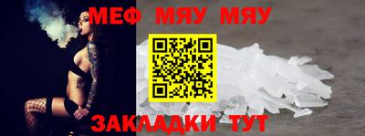 мяу мяу мука Обнинск