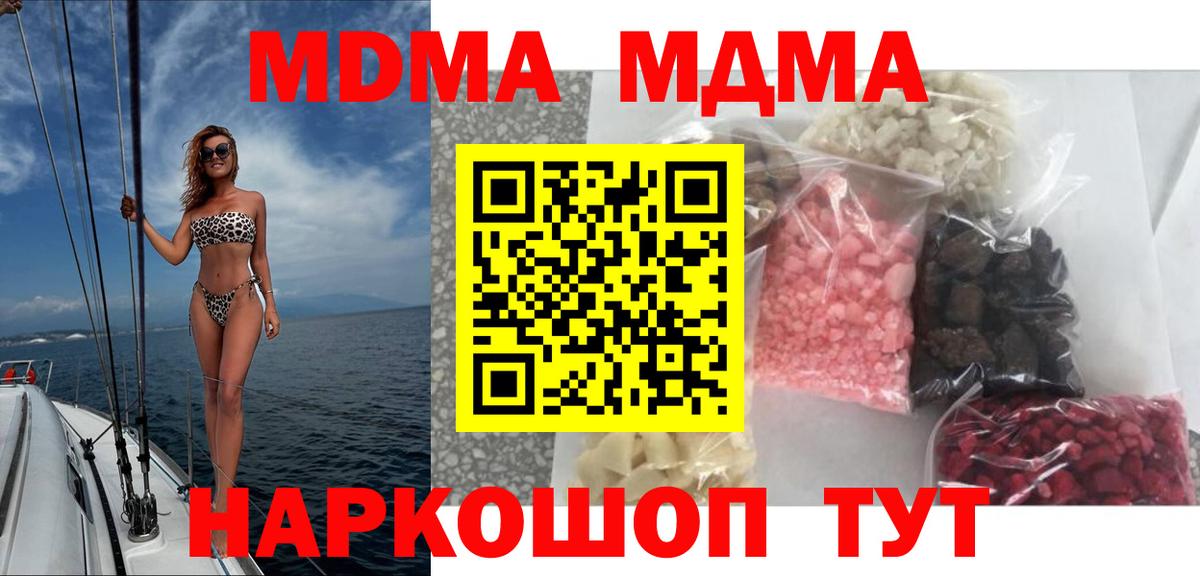 MDMA crystal  МДМА  Новозыбков  Вход с VPN  МДМА кристаллы 