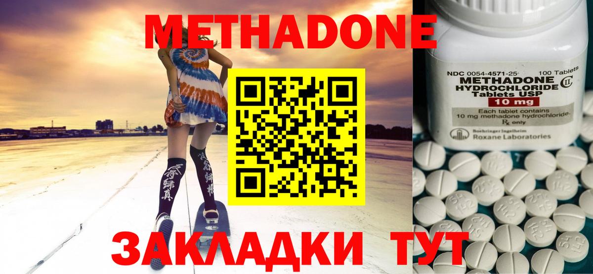 МЕТАДОН methadone Новозыбков