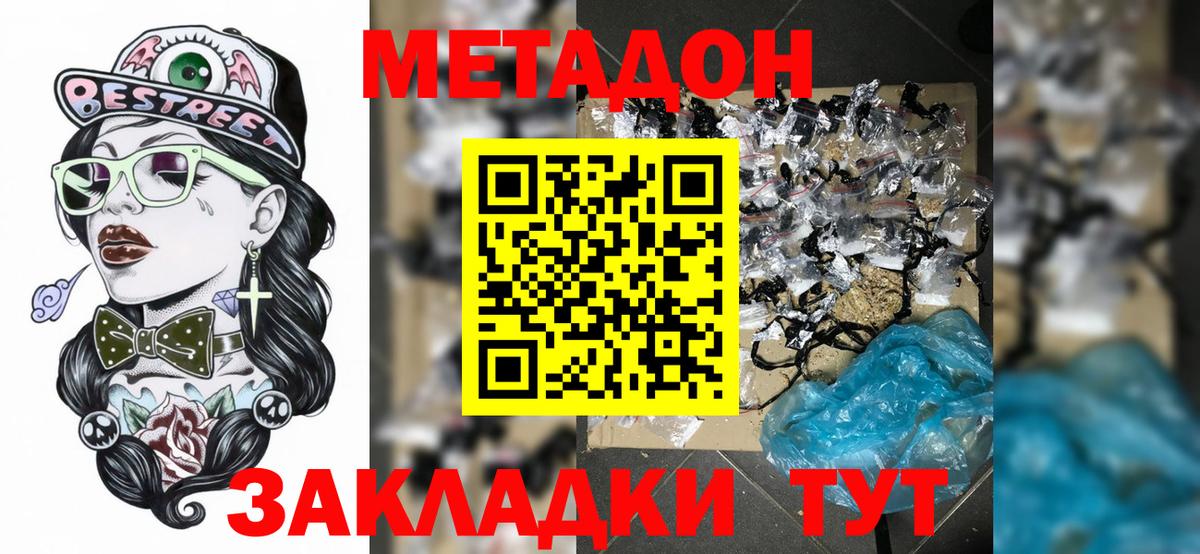 Новозыбков  Метадон мёд  Метадон methadone  Вход с VPN 