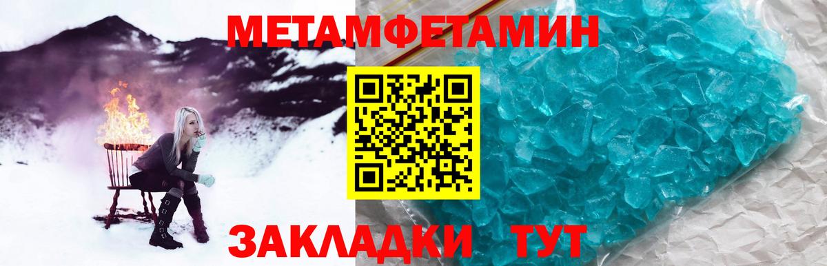 Первитин кристалл Новозыбков